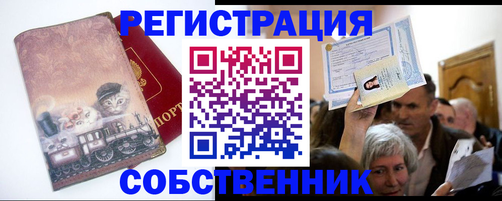 прописка законно в Агиделе