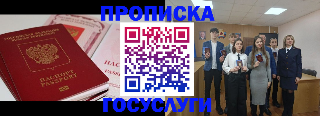 прописка для военкомата в Агиделе