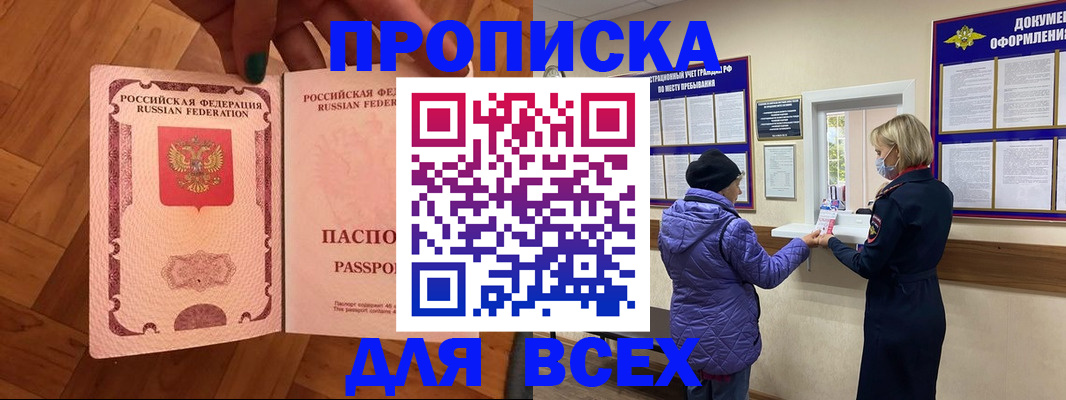 прописка ребенка в Агиделе